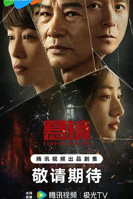 【国产剧】悬镜