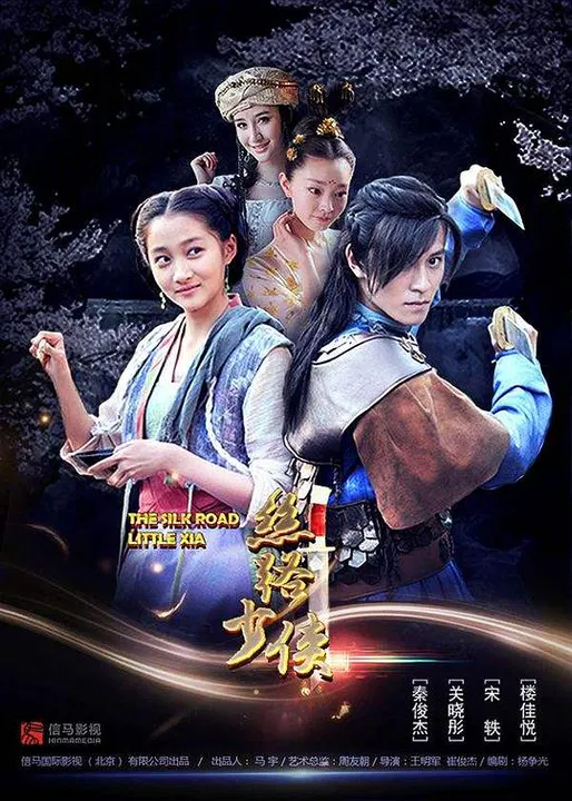 【动作片】神风刀之丝路少侠上